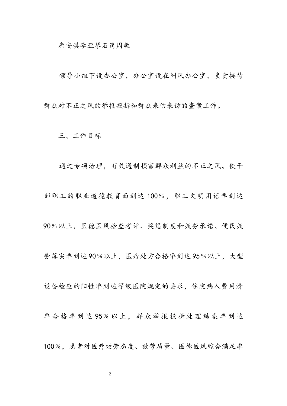2023年医院加强行业作风建设实施方案.docx_第2页