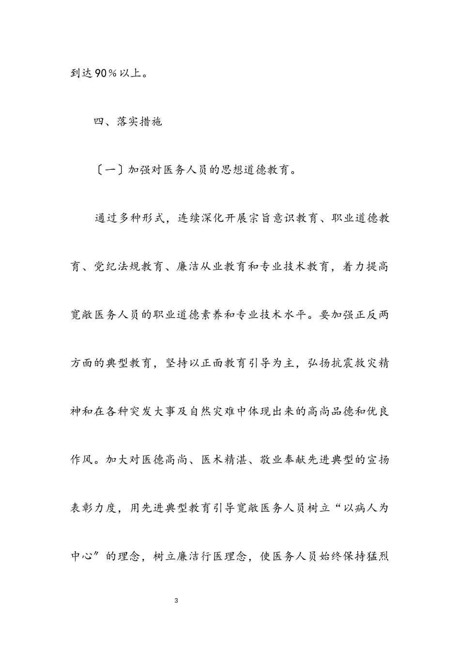2023年医院加强行业作风建设实施方案.docx_第3页
