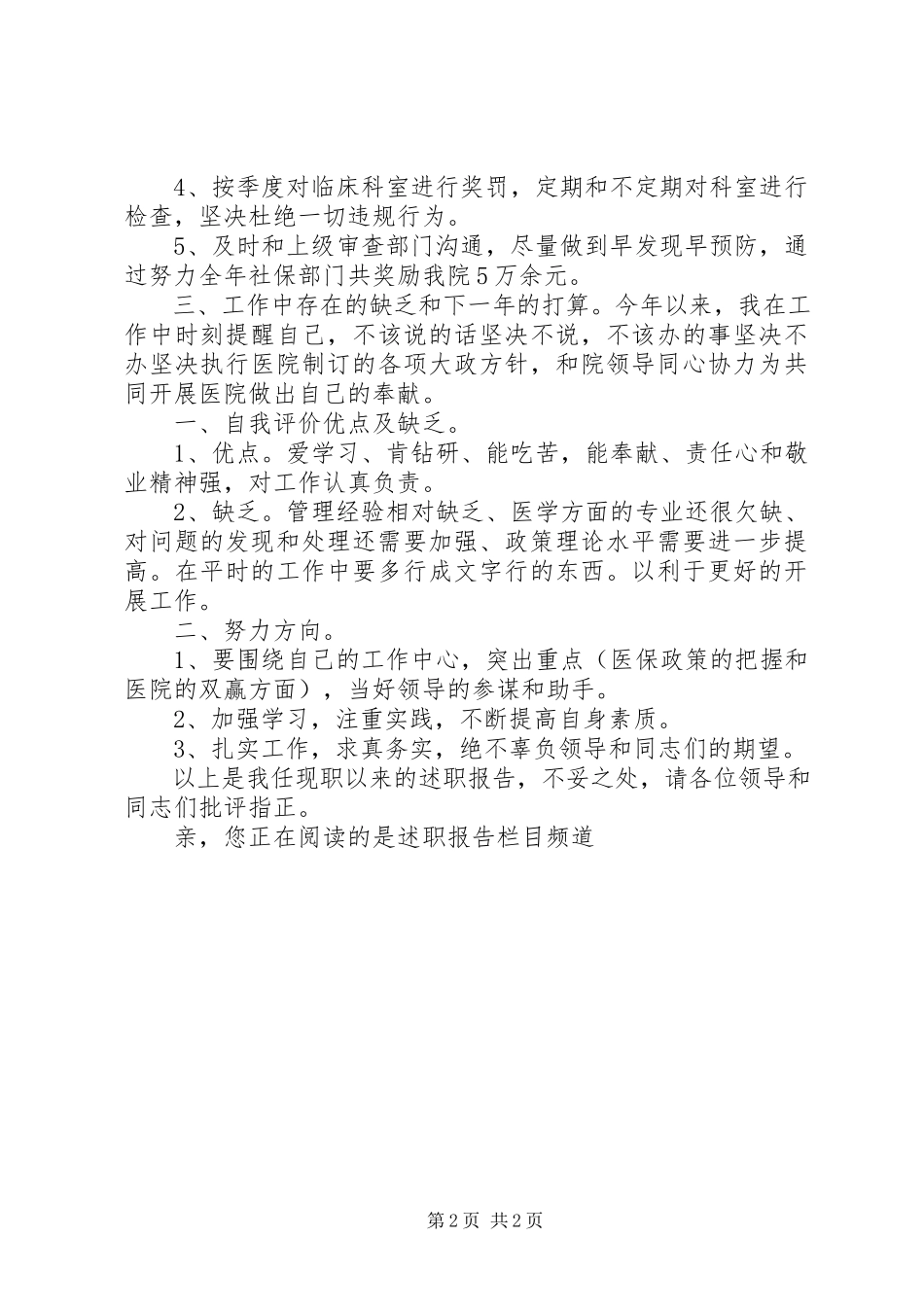 2023年医院医保办公室主任述职报告.docx_第2页