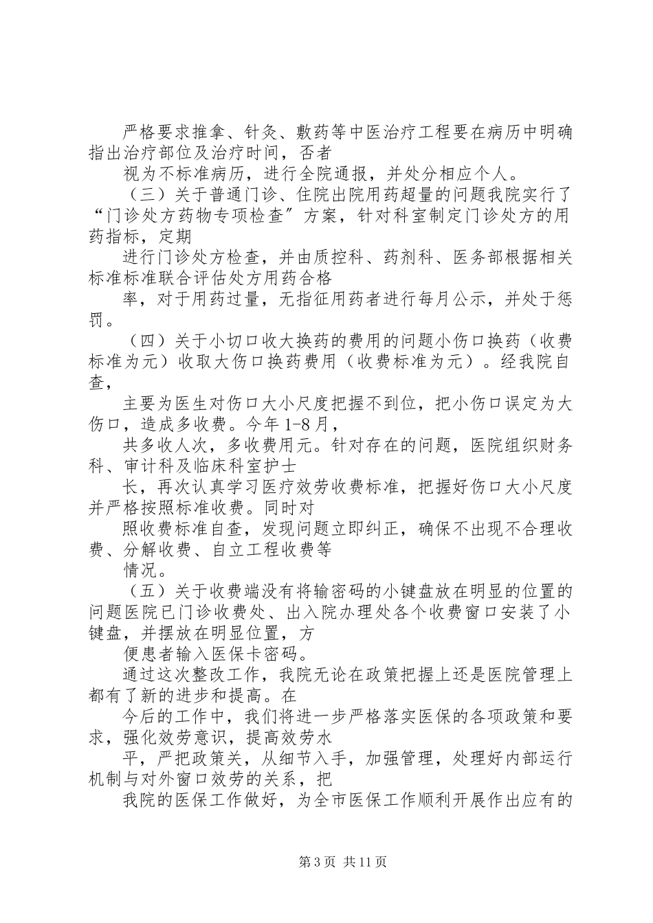 2023年医院医保整改报告.docx_第3页