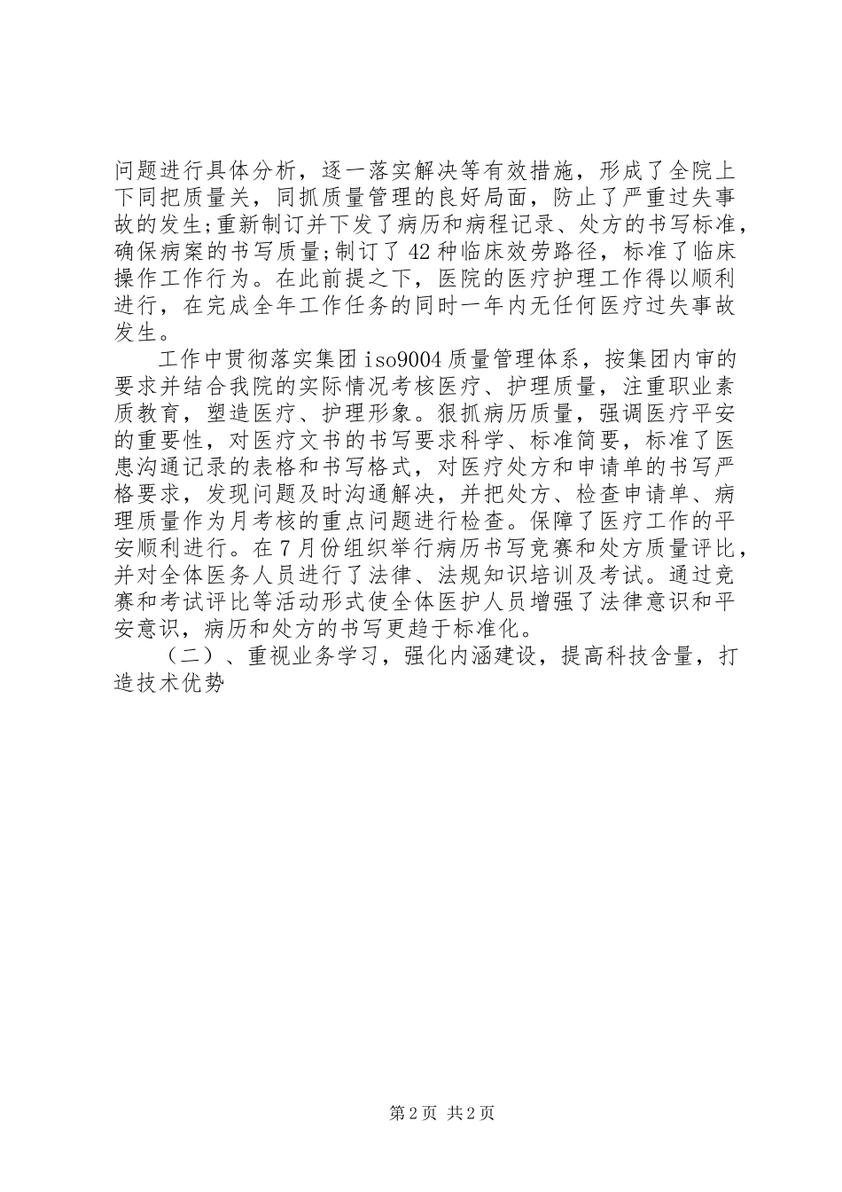 2023年医院医务科科长述职报告.docx_第2页