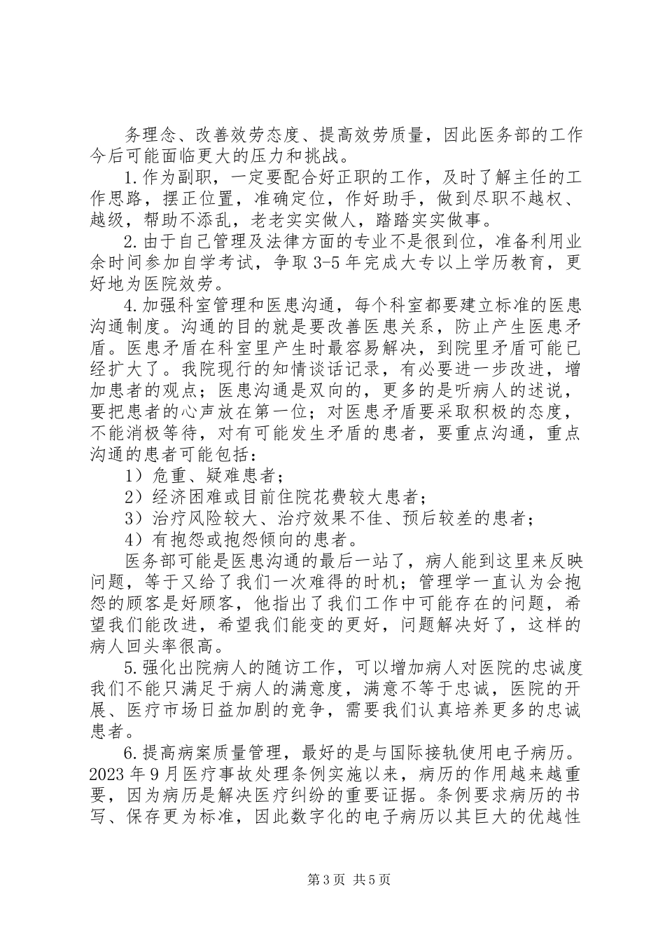 2023年医院医务部副主任竟聘报告.docx_第3页
