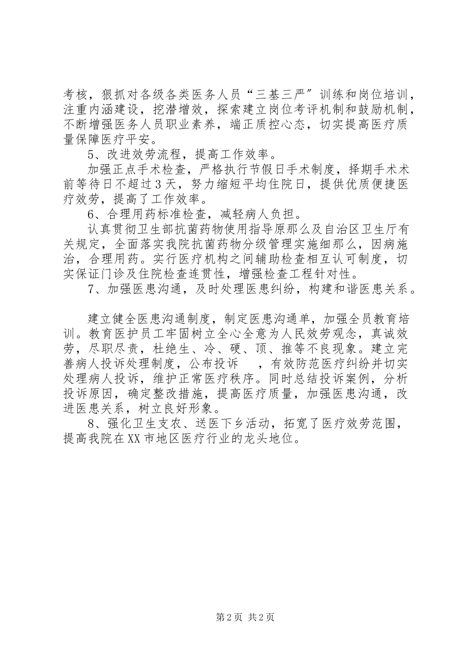 2023年医院医务科负责人述职报告.docx_第2页