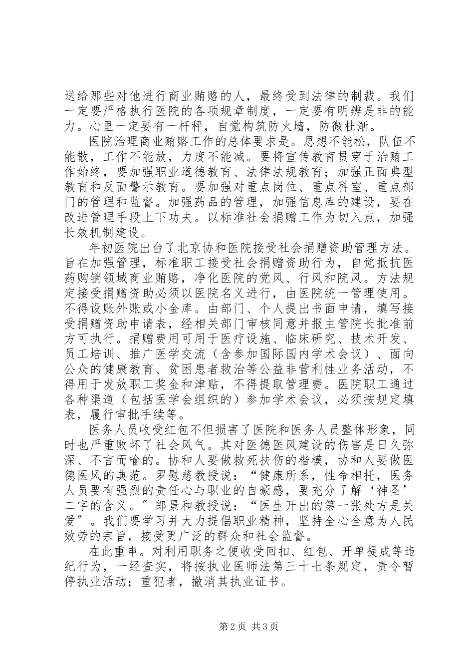 2023年医院医德医风与治理商业贿赂报告.docx_第2页