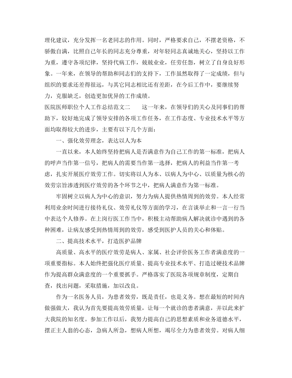 2023年医院医师职位个人工作总结报告.docx_第2页
