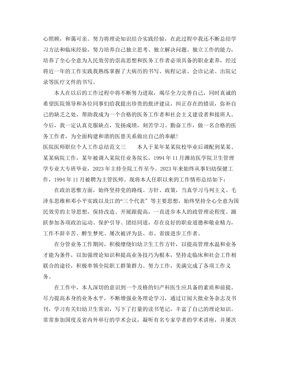2023年医院医师职位个人工作总结报告.docx_第3页