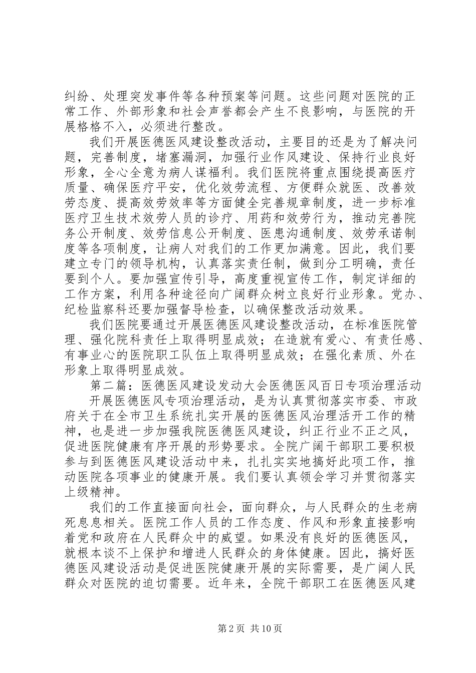 2023年医院医德医风建设动员大会报告.docx_第2页