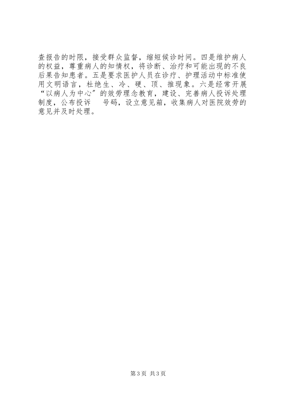 2023年医院医德医风调研报告.docx_第3页