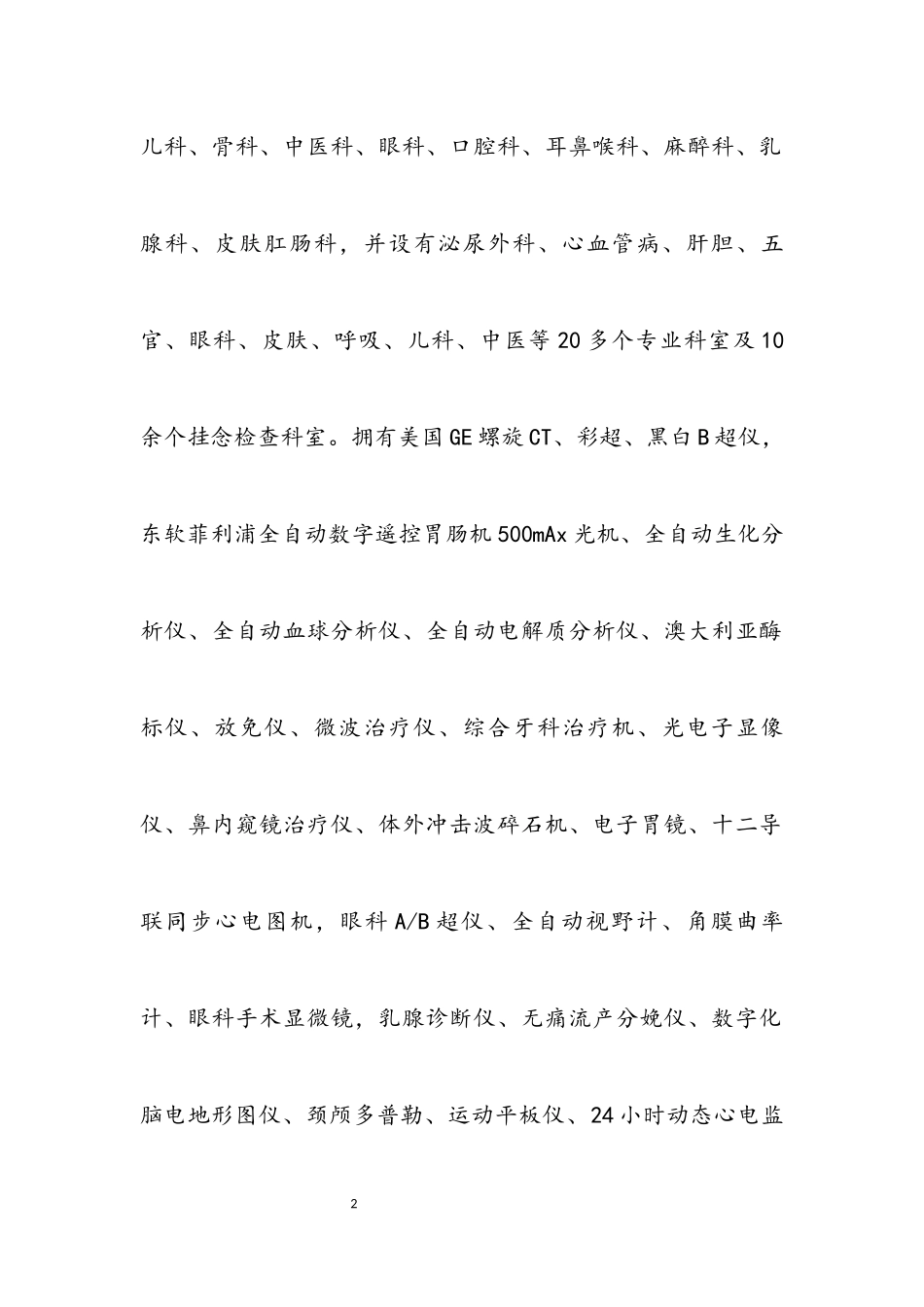 2023年医院医德行业作风建设汇报材料.docx_第2页