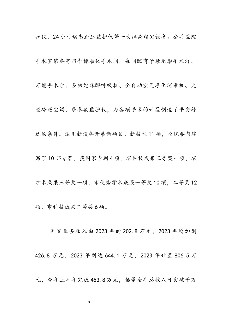 2023年医院医德行业作风建设汇报材料.docx_第3页