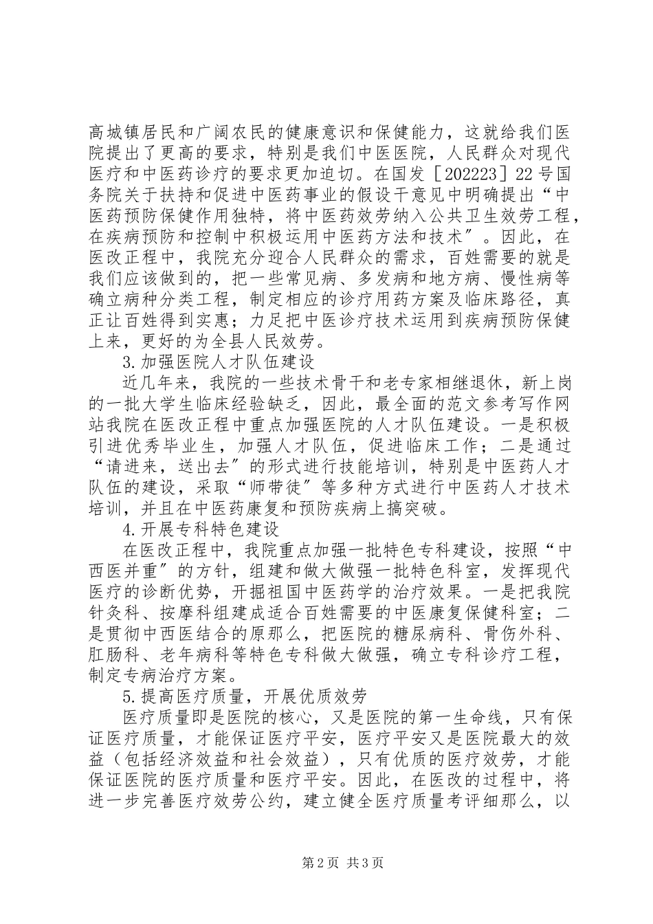 2023年医院医改工作总结医院医改工作报告新编.docx_第2页