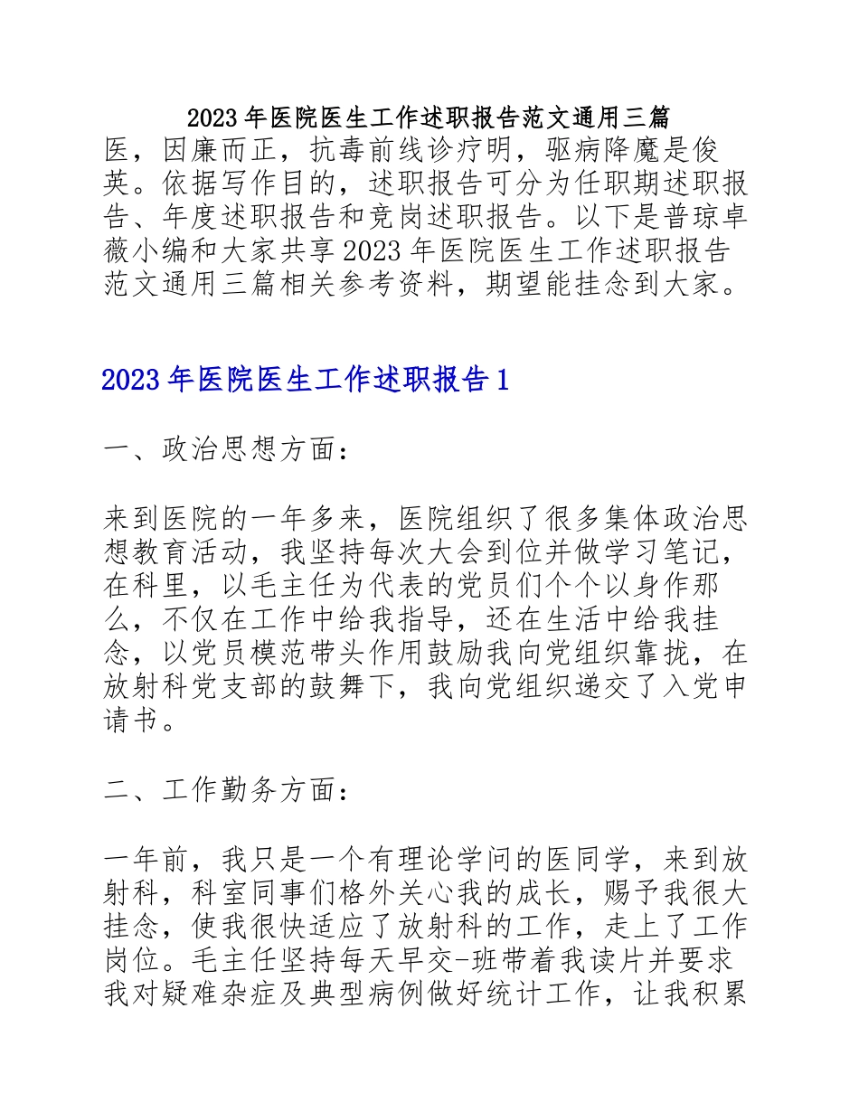 2023年医院医生工作述职报告三篇.docx_第1页