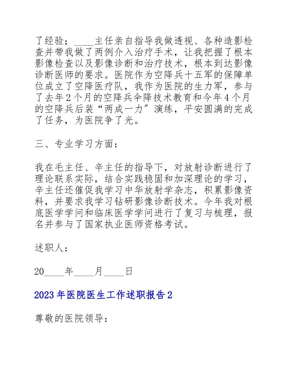 2023年医院医生工作述职报告三篇.docx_第2页