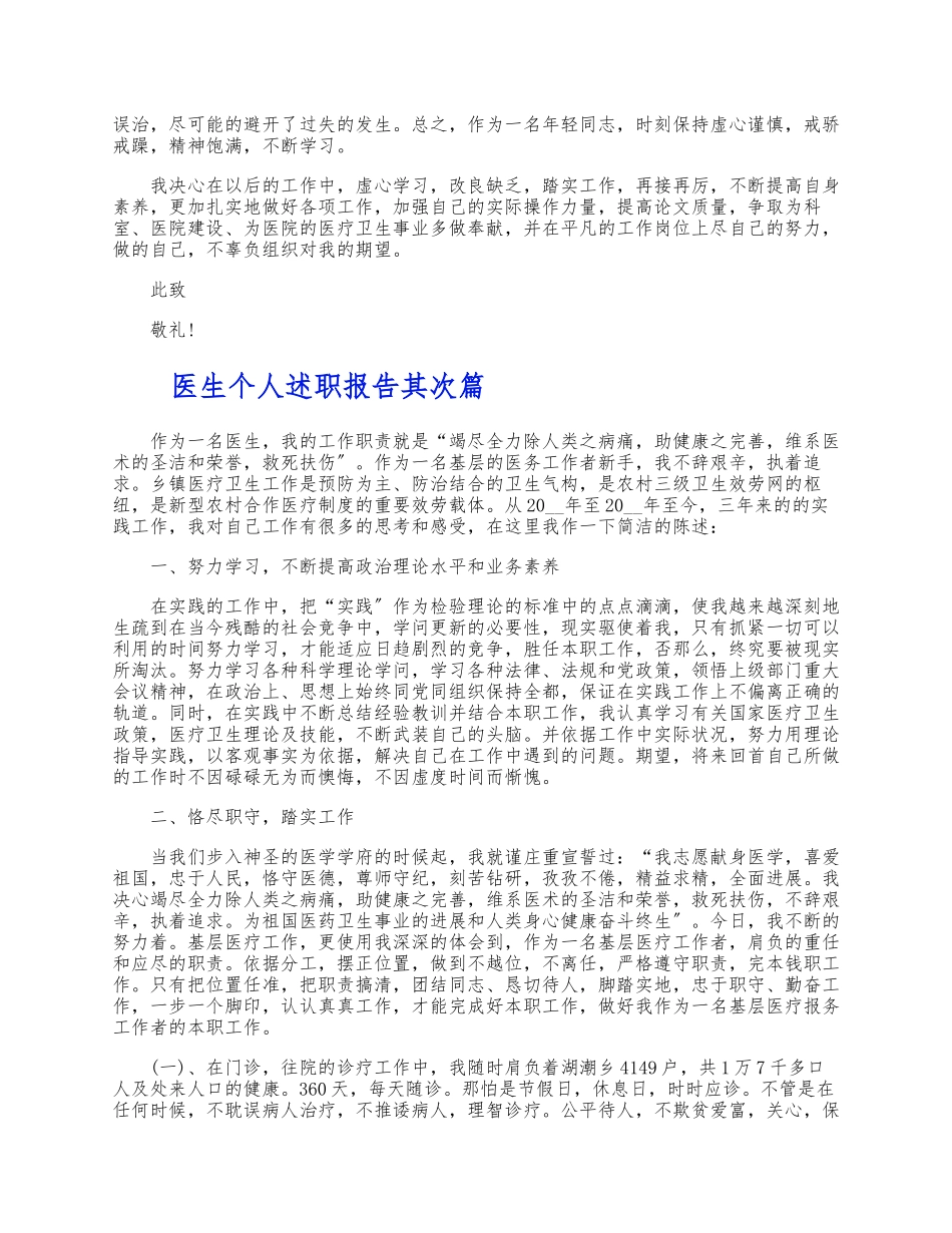 2023年医院医生工作个人述职报告5篇汇总 .docx_第2页