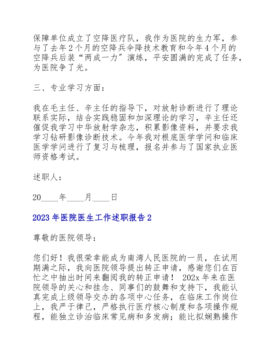 2023年医院医生工作述职报告通用三篇.doc_第2页