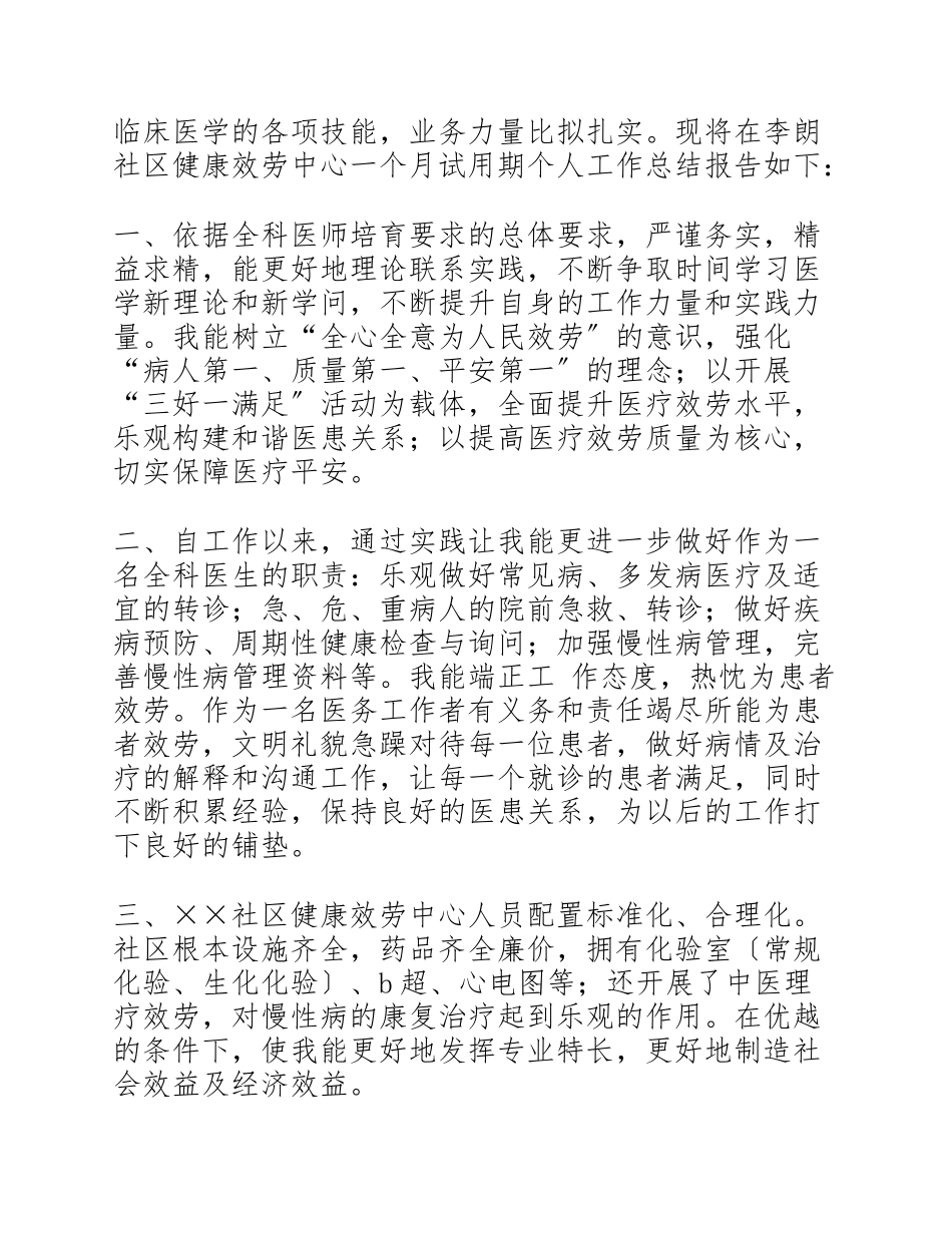 2023年医院医生工作述职报告通用三篇.doc_第3页