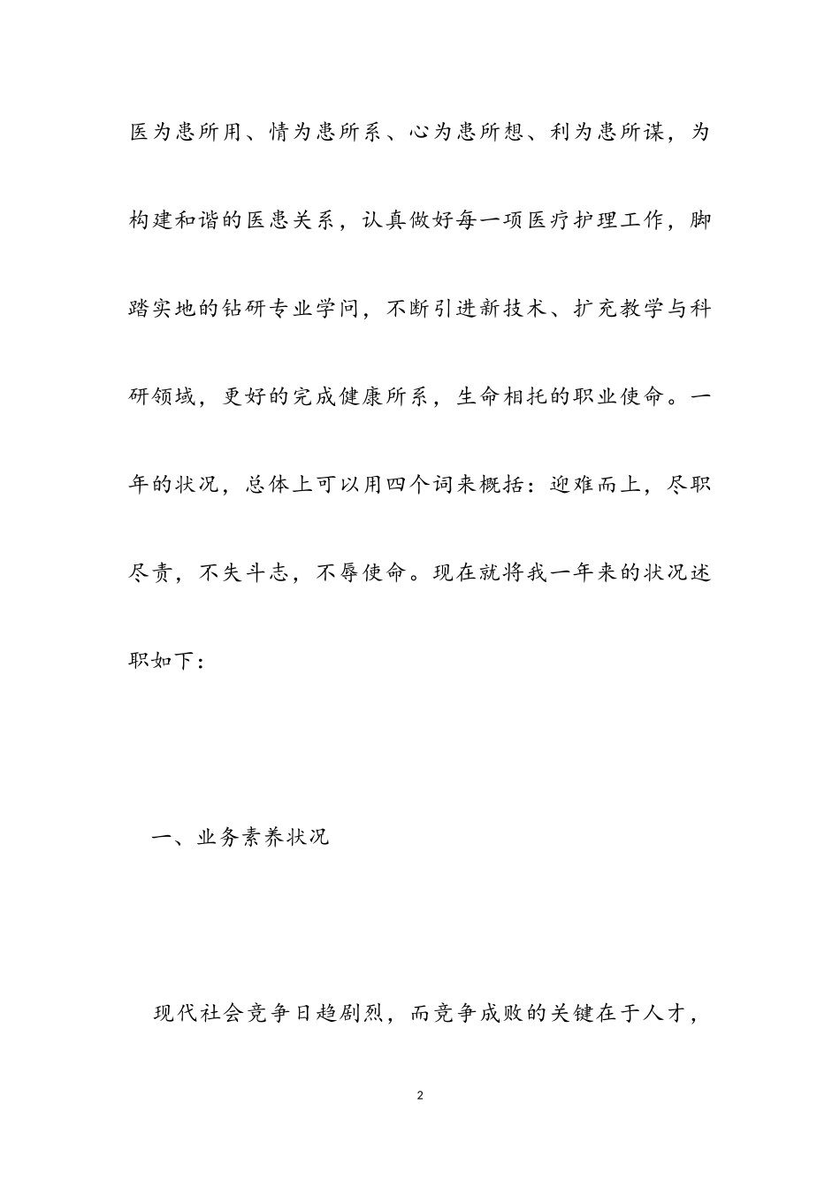 2023年医院医生年度述职报告.doc_第2页