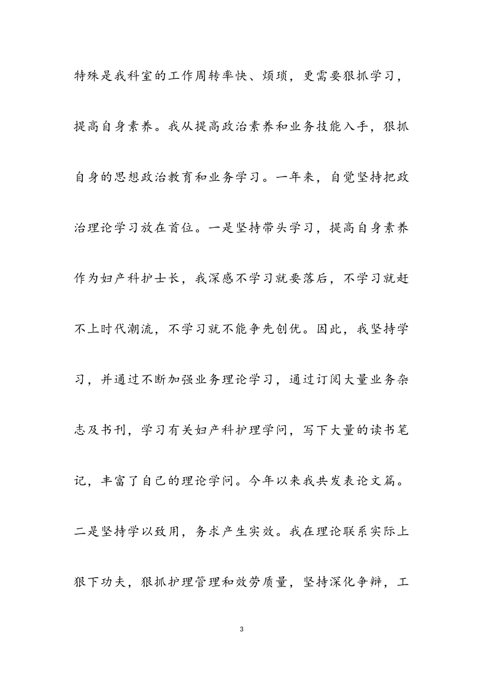 2023年医院医生年度述职报告.doc_第3页