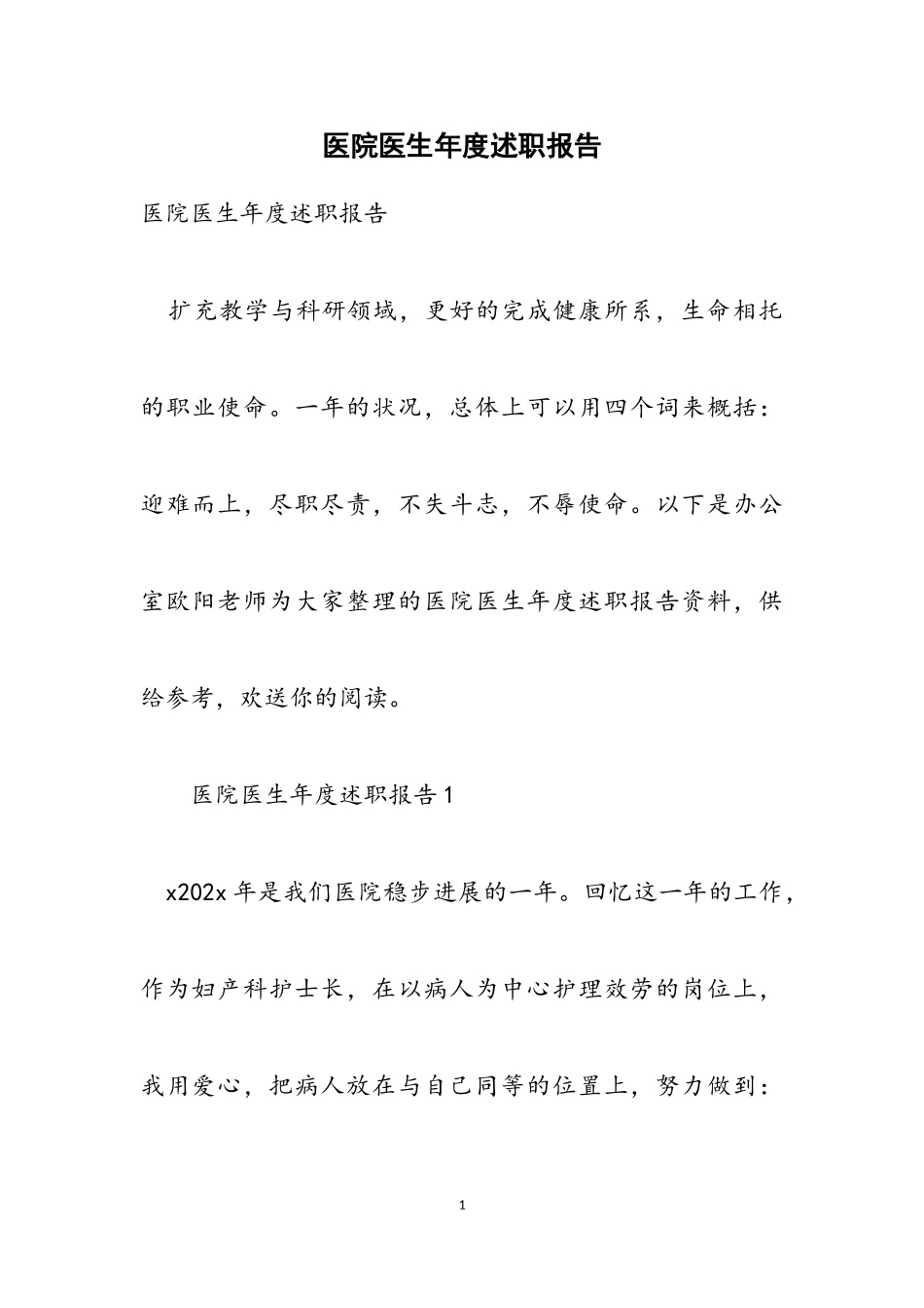 2023年医院医生年度述职报告2.doc_第1页
