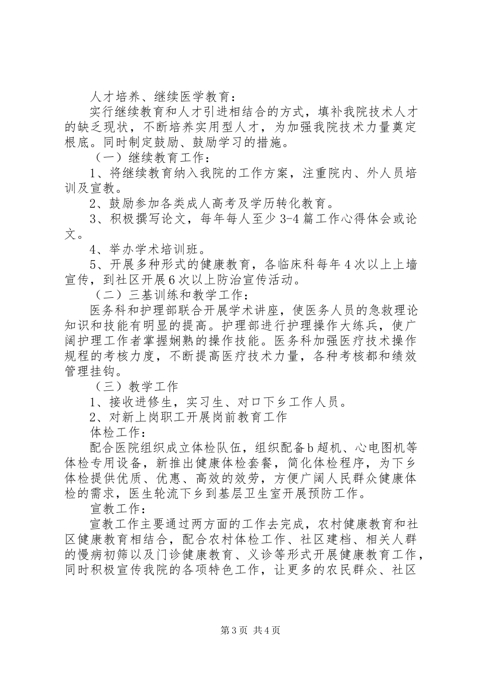 2023年医院医生的述职报告.docx_第3页