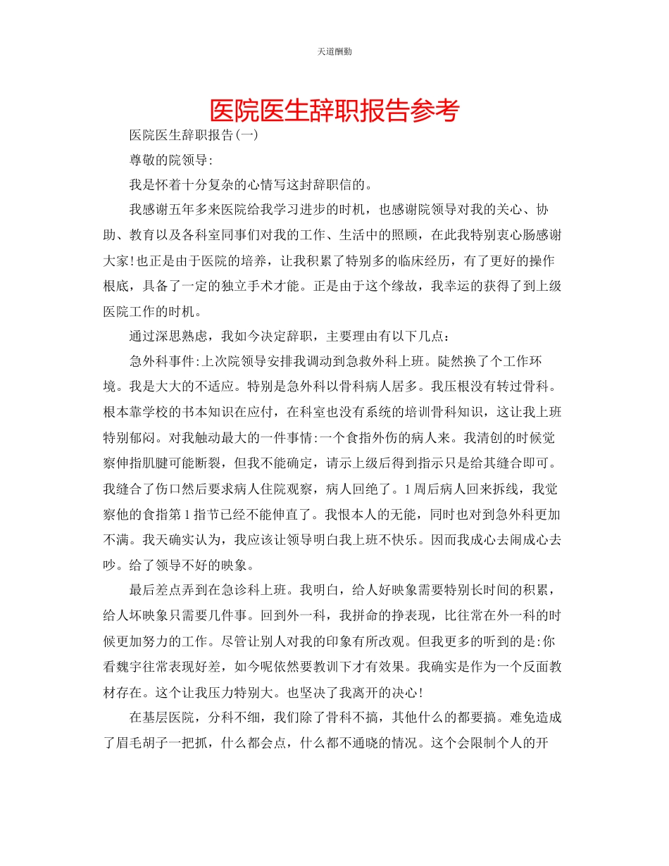 2023年医院医生辞职报告.docx_第1页
