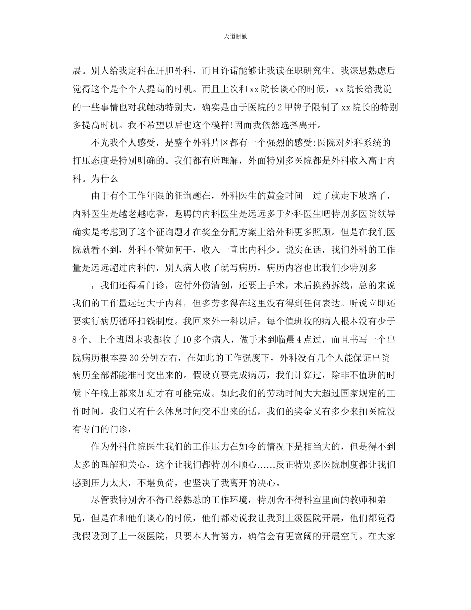 2023年医院医生辞职报告.docx_第2页