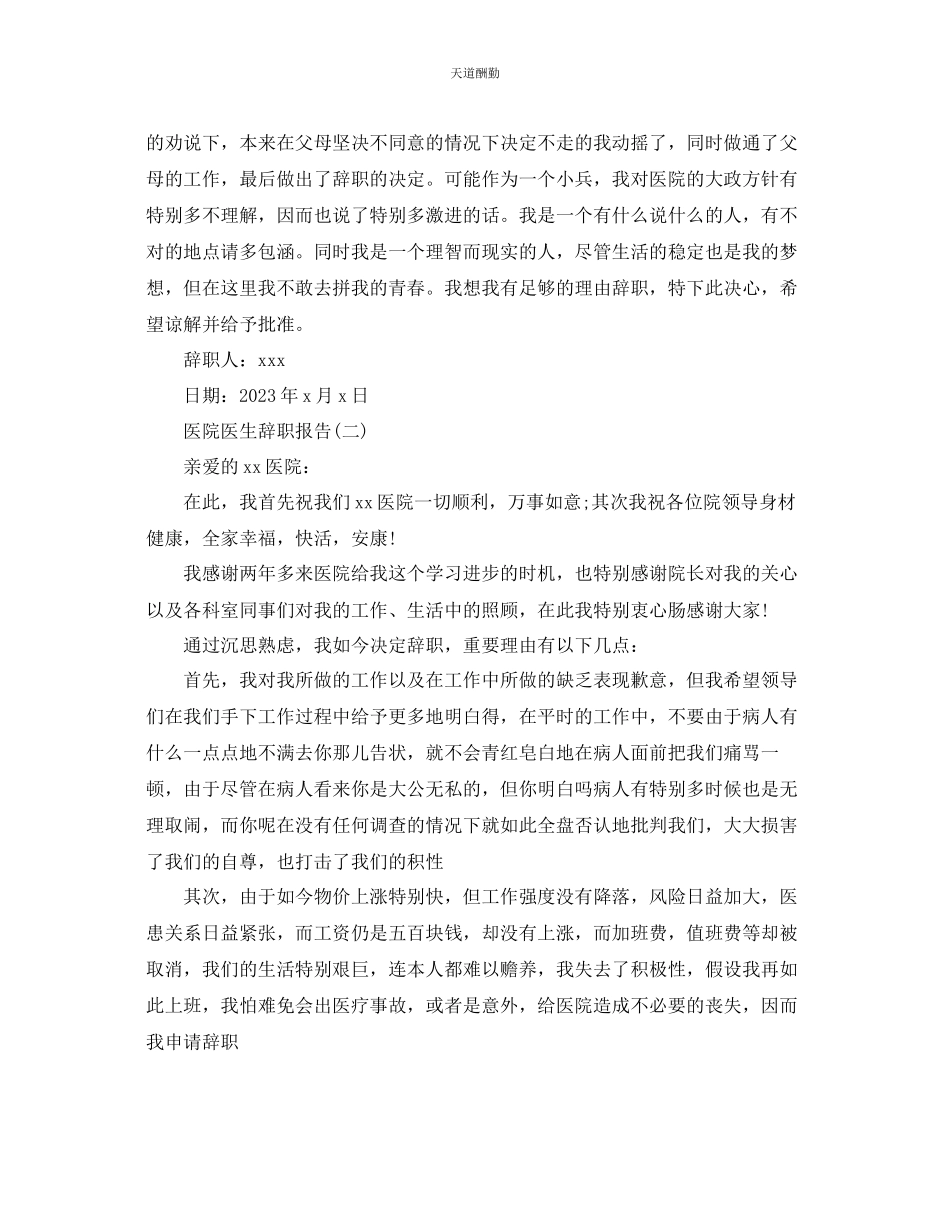 2023年医院医生辞职报告.docx_第3页
