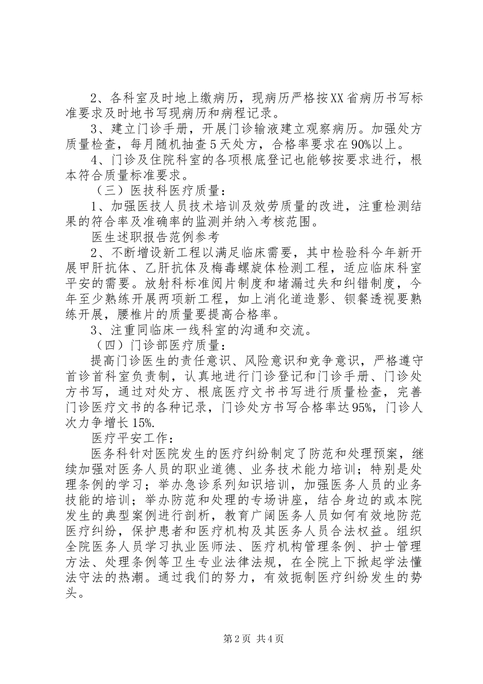 2023年医院医生的述职报告2.docx_第2页