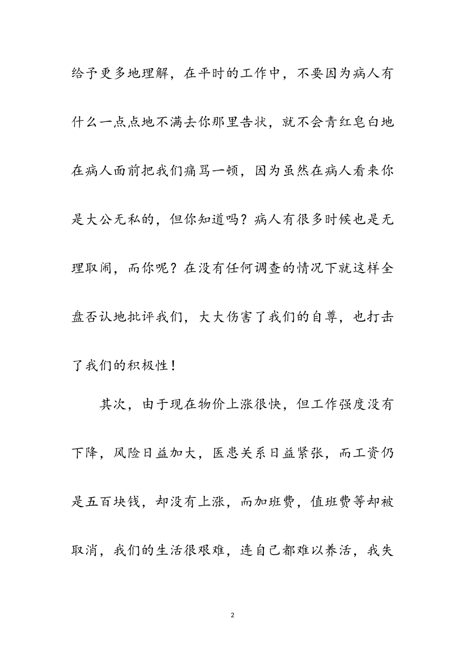 2023年医院医生辞职报告范文.doc_第2页