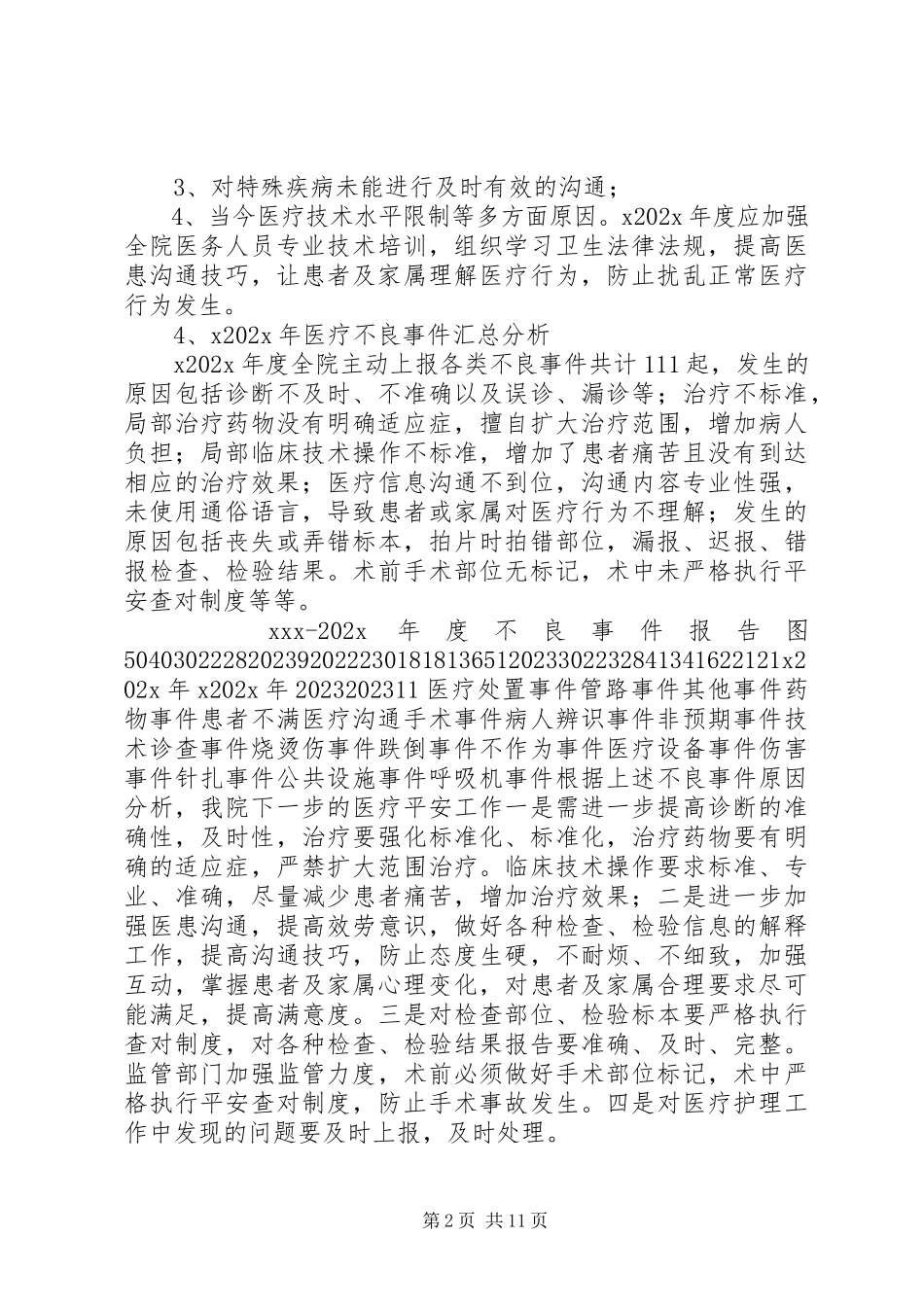 2023年医院医疗安全分析报告.docx_第2页