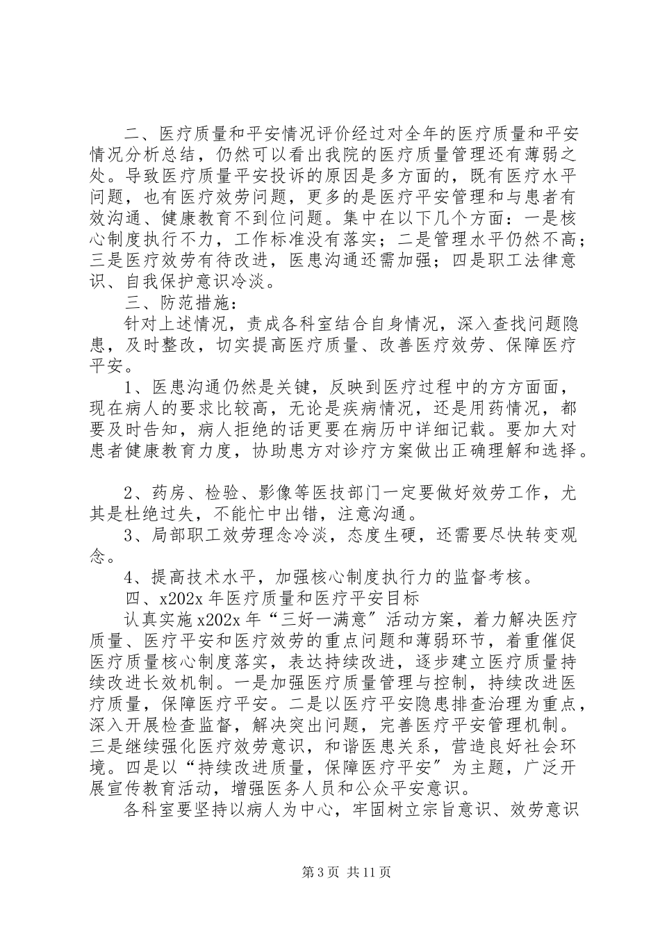 2023年医院医疗安全分析报告.docx_第3页