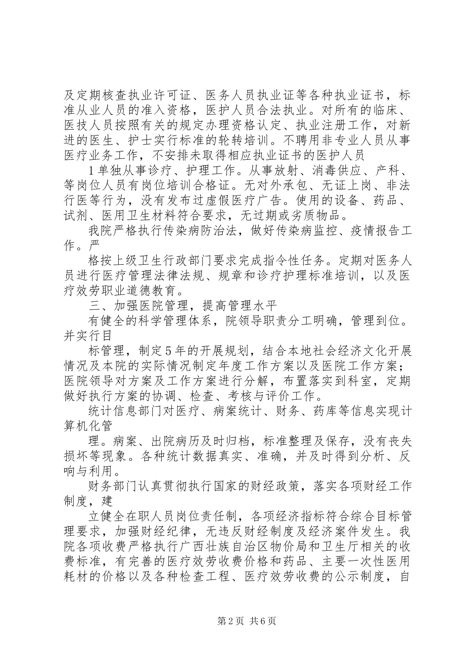 2023年医院医疗执业情况报告.docx_第2页