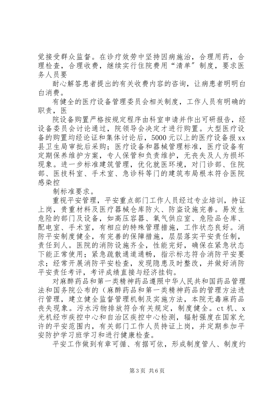 2023年医院医疗执业情况报告.docx_第3页