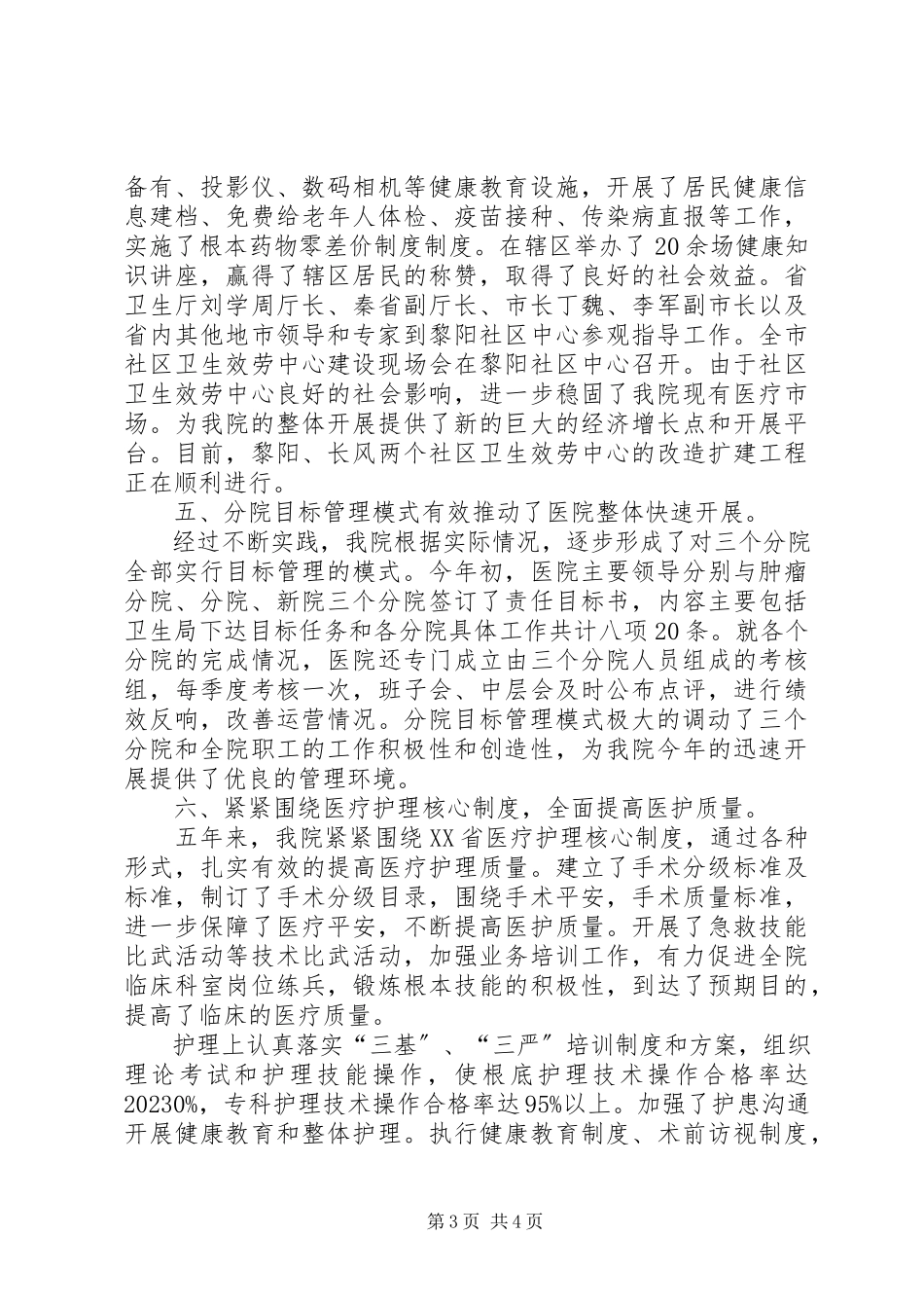 2023年医院十一五工作情况报告.docx_第3页