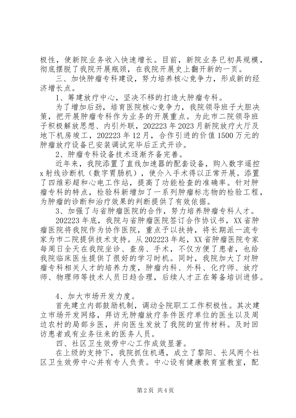 2023年医院十一五工作报告.docx_第2页