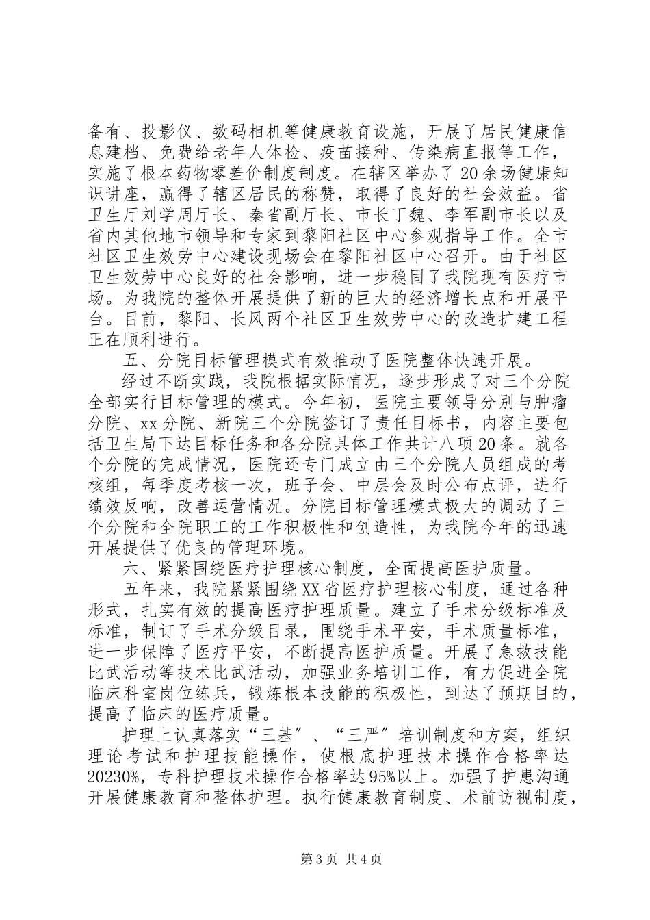 2023年医院十一五工作报告.docx_第3页