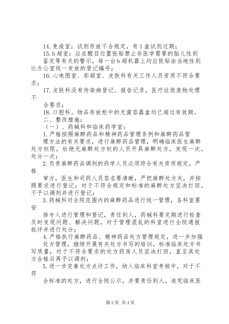 2023年医院卫生执法检查整改报告.docx_第2页