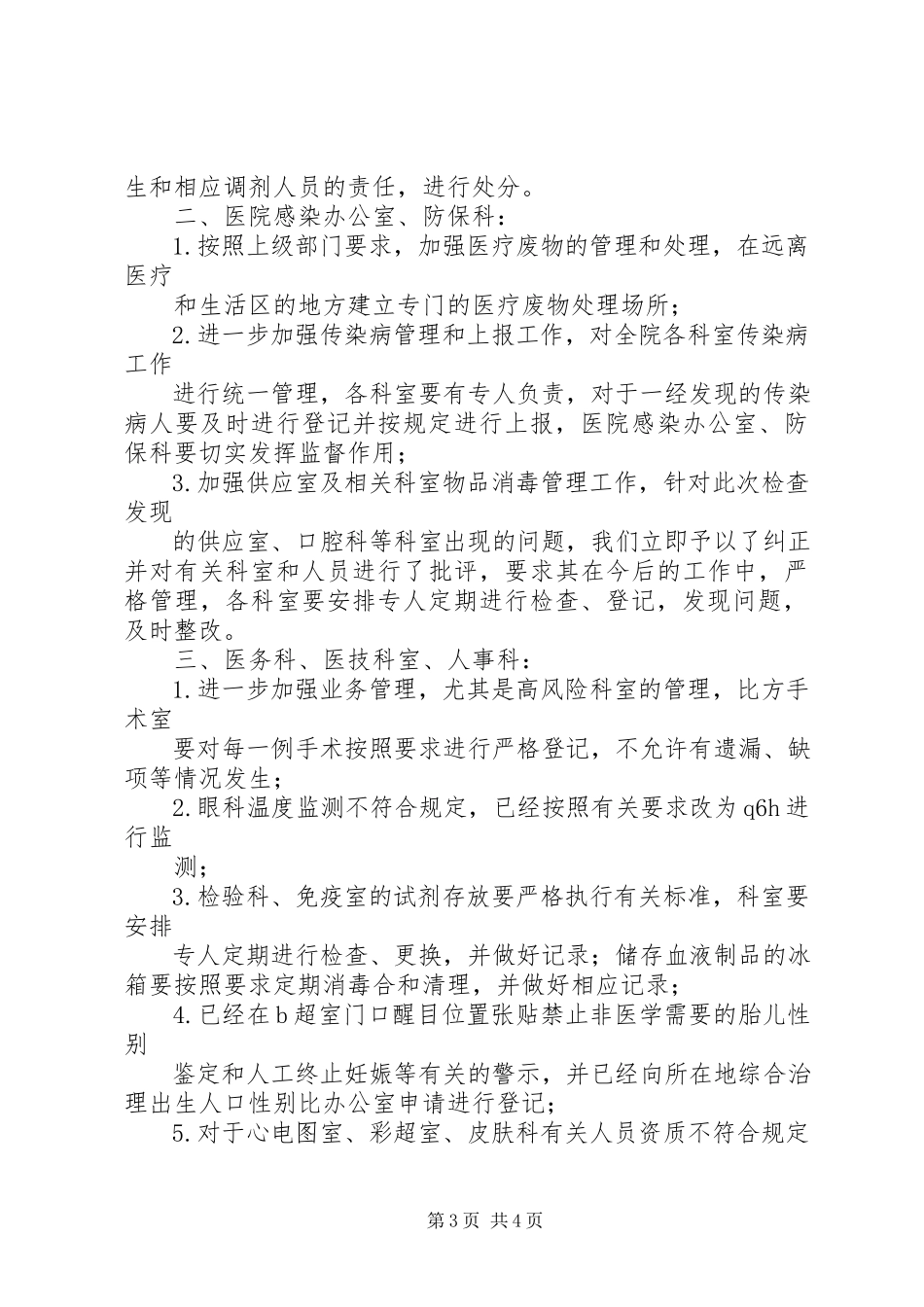 2023年医院卫生执法检查整改报告.docx_第3页