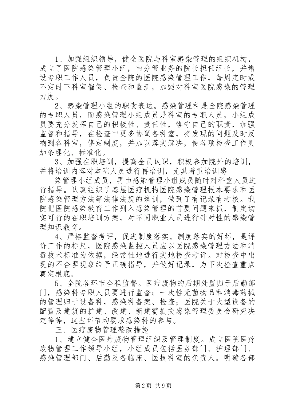2023年医院卫生监督检查整改报告.docx_第2页