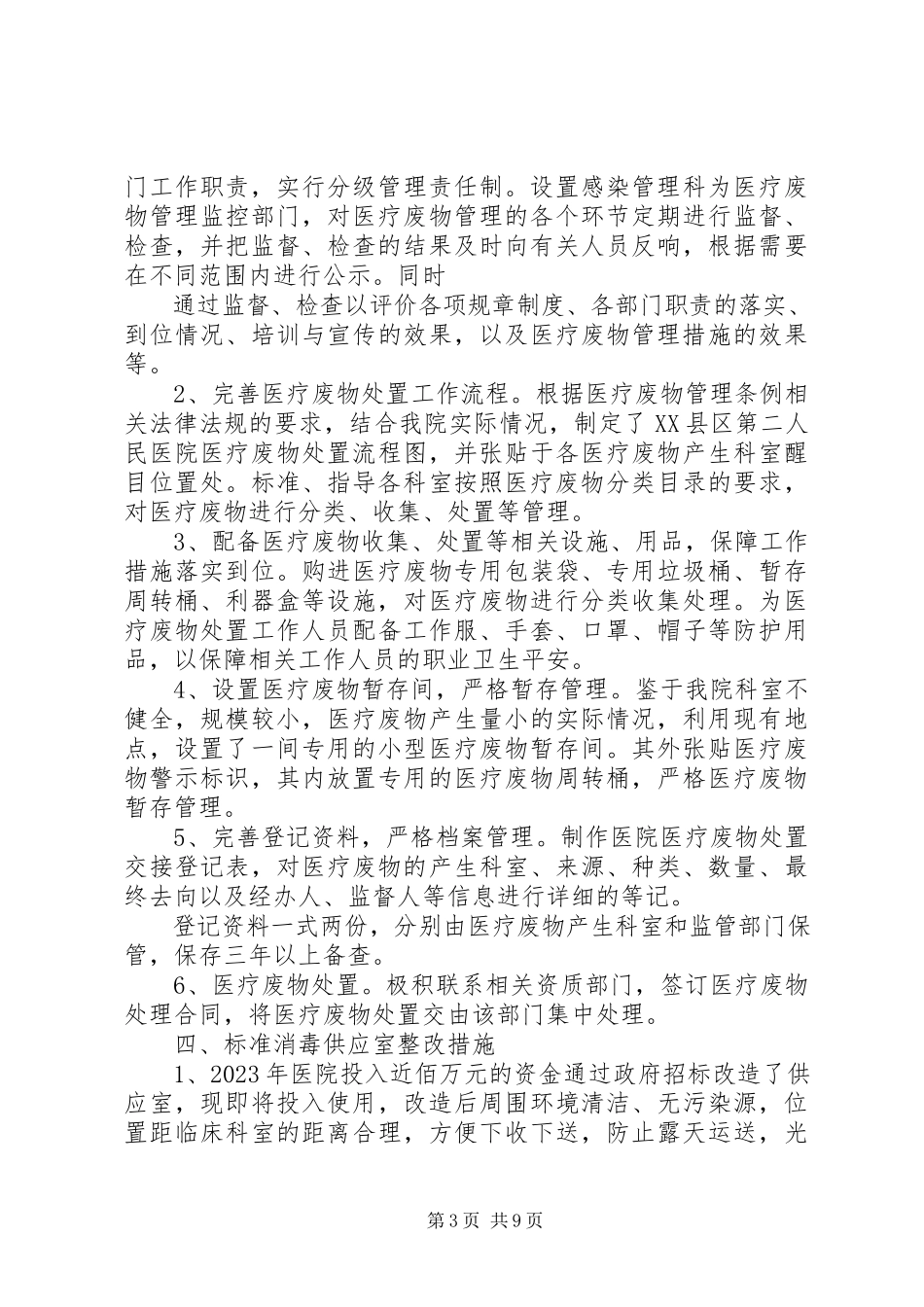 2023年医院卫生监督检查整改报告.docx_第3页