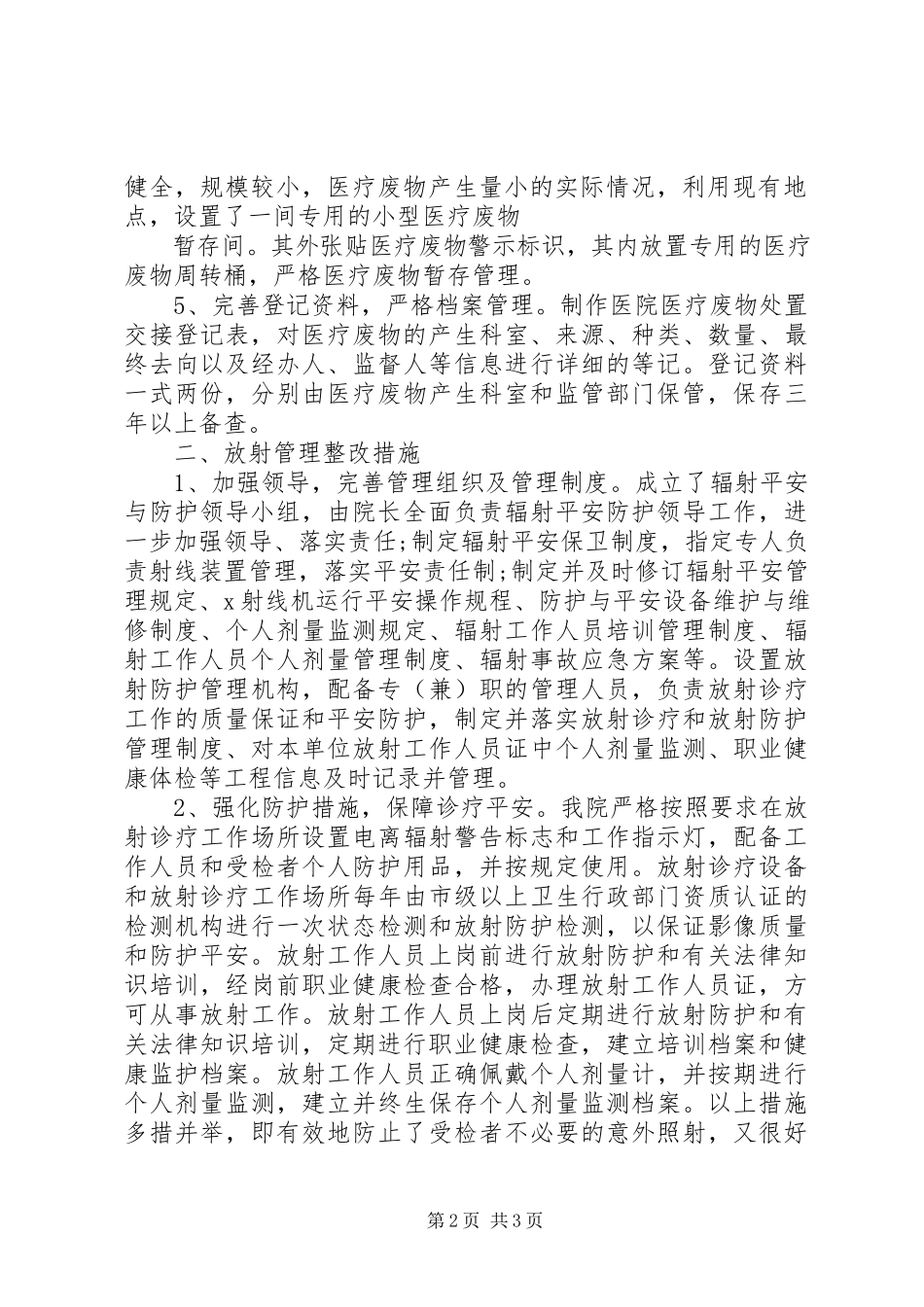 2023年医院卫生整改报告.docx_第2页