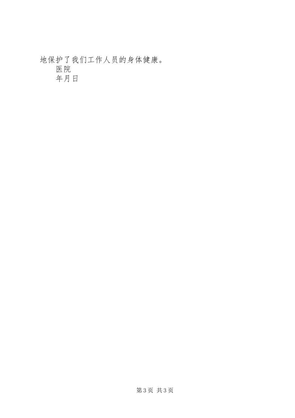 2023年医院卫生整改报告.docx_第3页