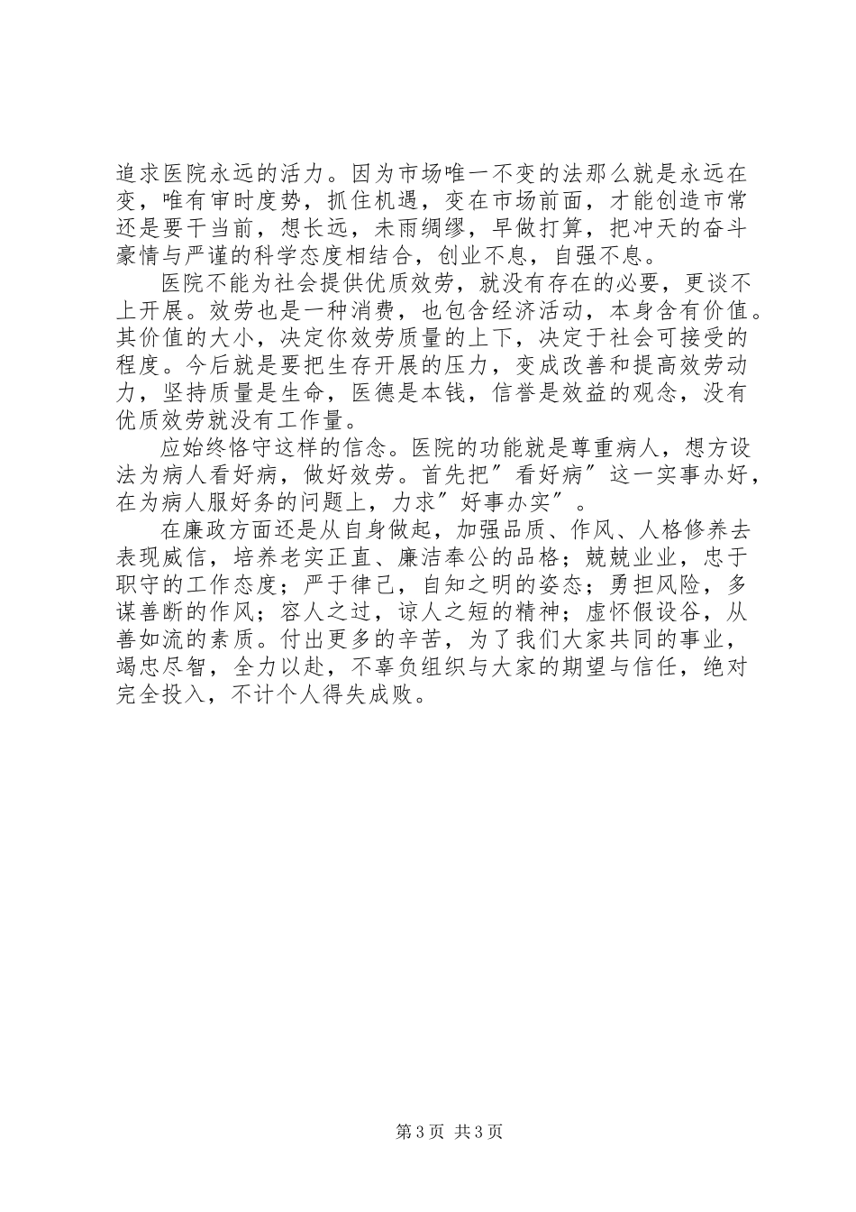 2023年医院卫生系统述职报告2.docx_第3页