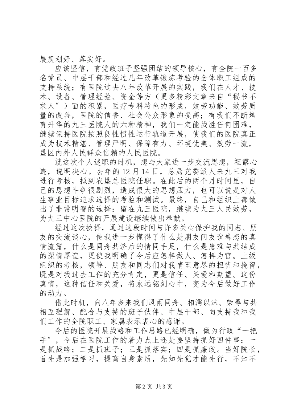 2023年医院卫生系统述职报告.docx_第2页