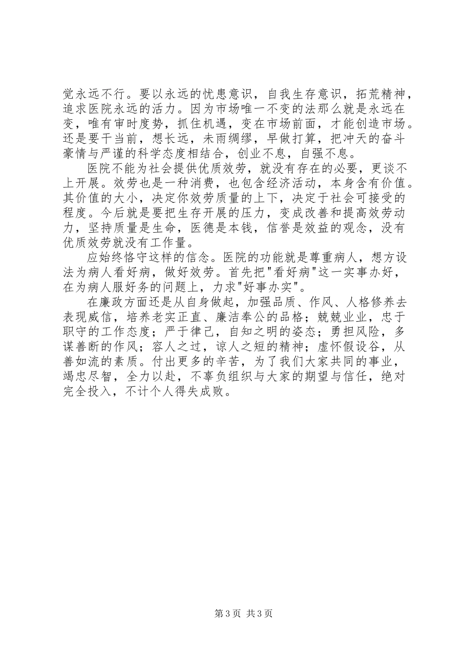 2023年医院卫生系统述职报告.docx_第3页