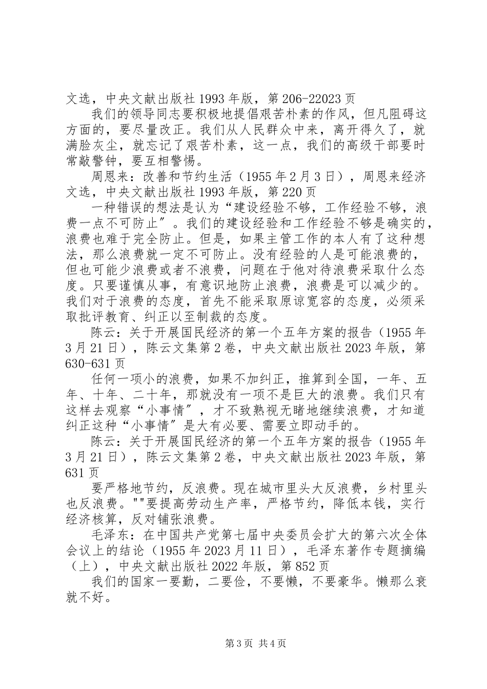 2023年医院厉行节约反对浪费自查报告.docx_第3页