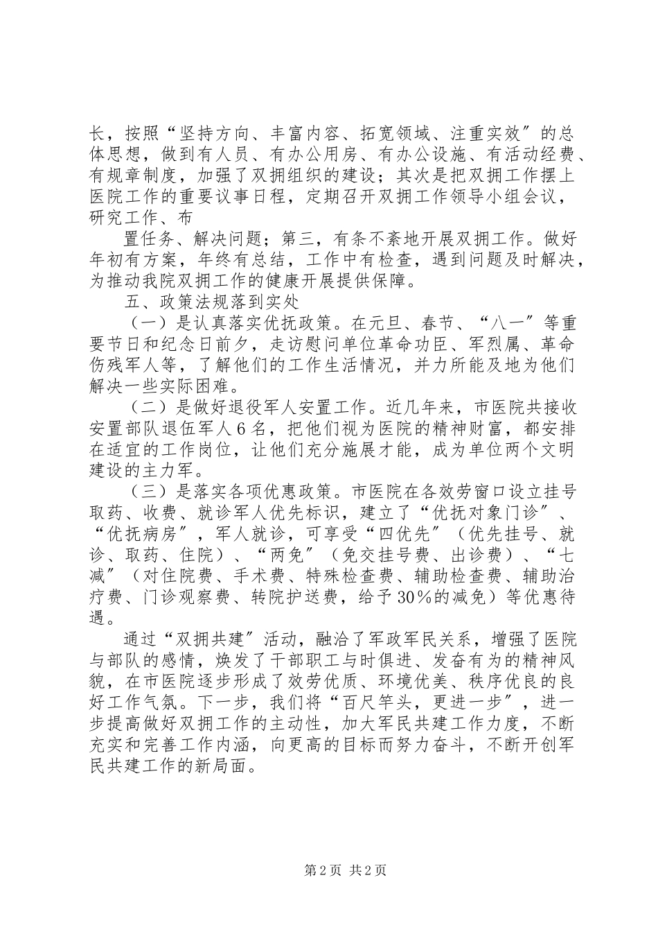 2023年医院双拥年终工作报告.docx_第2页