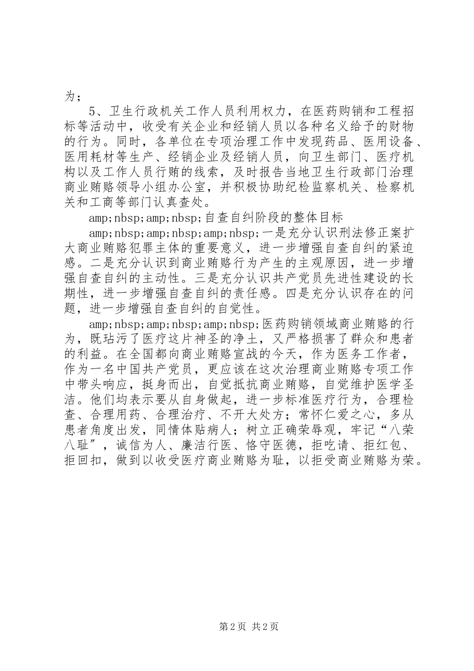 2023年医院反商业贿赂自查自纠报告.docx_第2页