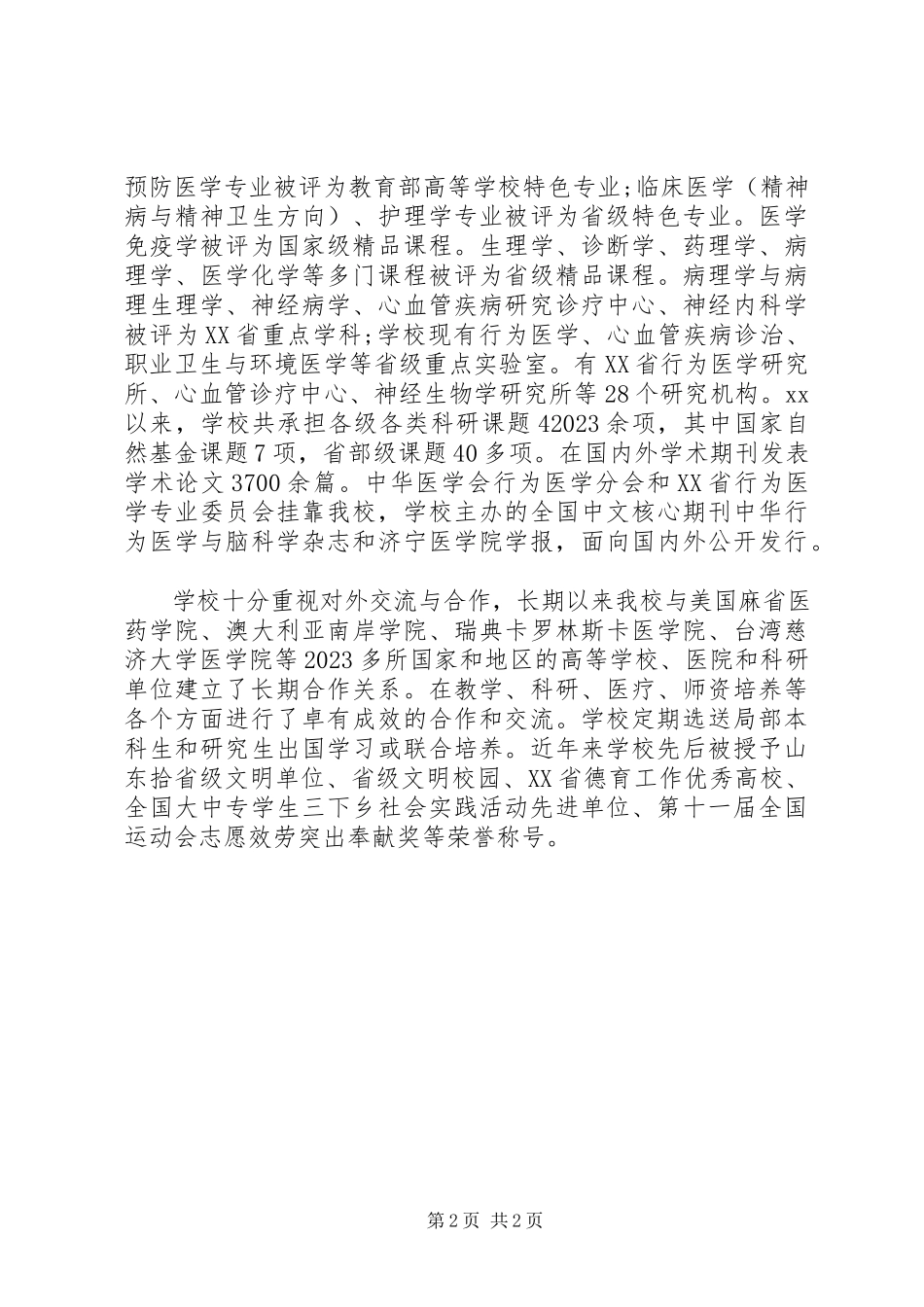 2023年医院反腐倡廉工作报告.docx_第2页