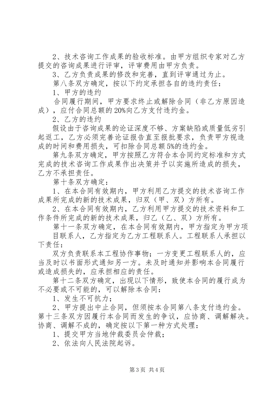 2023年医院可行性研究报告范本共五篇.docx_第3页